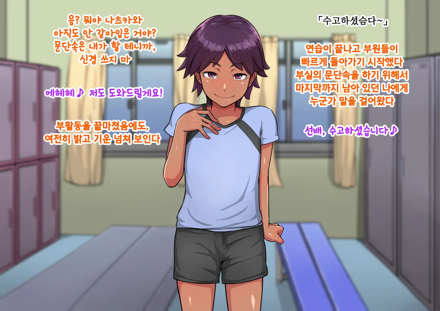 Otokonoko To Xx No. 2 ~Kappatsu Junshin Na Kouhai Hen~ 낭자애와 XX 2편 활발하고 순진한 후배 편